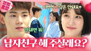 사심 MAX 울고 있던 배현성에게 일일 남친 제안한 서지혜?!｜조립식 가족｜JTBC 241113 방송 외