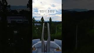 [2024 영천시 숏폼 콘텐츠 공모전 장려상 작품]  I LOVE YC