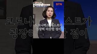 현대의학의 허풍, 일로와 딱대! l 김현아교수 지혜의 다락방 강연中 #shorts