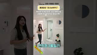 ↓↓연희동큰평수빌라 풀영상↓↓