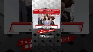 佳子さま、手話を使う人々の間で“アイドル的存在”に　人気ドラマの手話監修者も絶賛 NEWSポストセブン【ショート動画】