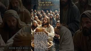 준주성범 ( 遵主聖範 )제3권 내적 위로에 대하여ㆍ제55장 본성과 부패와 은총의 효력(2) #기도 #명언 #좋은글 #지혜 #그리스도를본받음