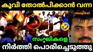 പെൺ പുലി  സങ്കികളെ നിർത്തി പൊരിച്ചു Bjp Troll video | Malayalam | Kayyalnjan | #trollmalayalam