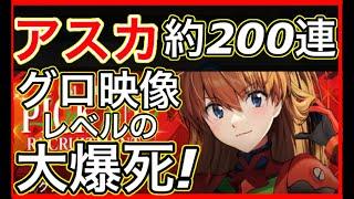 【メガニケ】もはやグロ映像の大爆死！アスカ約200連ガチャが悲惨でレイ、マリ引く余裕なくなっったんだけどｗ【勝利の女神NIKKE】
