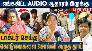 என் புள்ள தாய் பாசத்துல தப்பு பண்ணிட்டான் : Vignesh Mother About Guindy Hospital Doctor Attack Issue