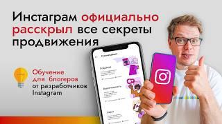 Instagram раскрыл какие РИЛСЫ и ПОСТЫ они будут продвигать!!! ИНСТРУКЦИЯ для блогеров.