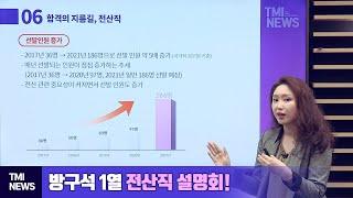 [에듀온 전산직] 여기가 바로 설명회 맛집! 방구석 1열 전산직 설명회가 이제 시작합니다! 모두 에듀온 전산직 앞으로!