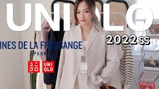 【Uniqlo优衣库】2022春夏IDLF合作系列试穿测评| 圆身子 法式穿搭思路| 最值得入手单品TOP3「Janeslookbook」