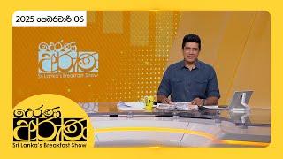 "Derana Aruna | දෙරණ අරුණ | Sri Lanka's Breakfast Show - 2025.02.06  - TV Derana"