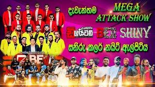 ඇල්පිටිය වේදිකා තුනක් සුපිරිම මේගා  Attack Show  -  #delighted  #beji #Shiny | SAMPATH VIDEO