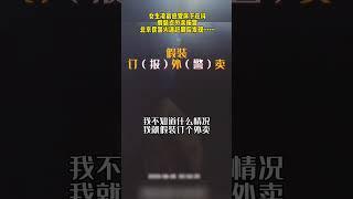 女生凌晨感觉床下在抖，假装点外卖报警，北京民警火速赶到后发现……