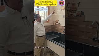 கிச்சன் இப்படி தான் இருக்கனுமா ... #trending #viral #kitchen #house #construction #vasthu #shorts