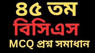 45th BCS Question Solution BCS Question somadhan ৪৫তম বিসিএস এর সম্পূর্ন প্রশ্ন সমাধান Job Solution