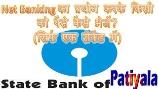 How to transfer money from online sbp net banking in Hindi | SBP net banking se paise transfer kaise