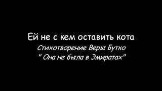 Ей не с кем оставить кота