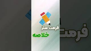 فرمت سلز به زبان ساده #اکسل #حسابداری