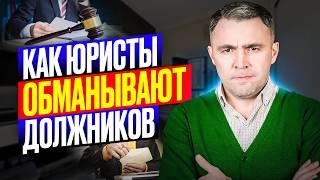 ТОП-5 схем, КАК могут обмануть Юристы и адвокаты