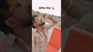 #video | Piya Piya Kar Nai Gori Pike Ailiyai Ge | Sannu Kumar Maithili Song | Piya Piya 2 #maithili
