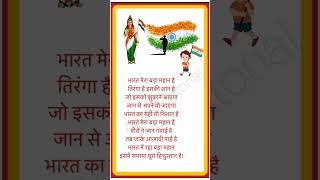Desh bhakti song | Desh bhakti geet | desh bhakti gana | 26 January song | 26 january ke gane