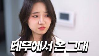 [테그대 EP.3] 나 안 안아줄 거야?