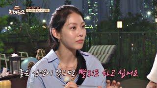 [한 끼 속보] 공승연(Gong Seung-yeon)， 결혼 좋은 인연 있으면 빨리하고 싶어.. 한끼줍쇼 142회