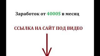 "интернет заработок" "заработать деньги" "вложение интернет"