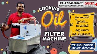 కుకింగ్ ఆయిల్ ఫిల్టర్ మెషిన్ COOKING OIL FILTER MACHINE