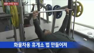 [울산] 규제에 묶여 있던 화물차 주차장 탄력 / YTN