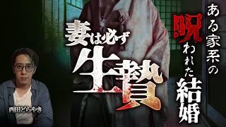 【最恐怪談】オカルト芸人が見たゾッとする祟り…父親に隠された「結婚してはいけない理由」