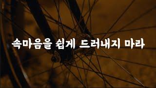 [⏰1시간 통합본] 쇼펜하우어가 극찬한 인생 최고의 지침서 ｜자기 전에 듣는 발타자르 그라시안