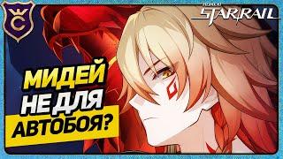 НУЖЕН ЛИ МИДЕЙ ДЛЯ АВТОБОЯ В HONKAI STAR RAIL