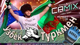 Ислам Каримов профессиональный боец ММА С ТУРКМЕНСКИМИ КОРНЯМИ. CAMIX STUDIO