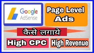 Google Adsense Page Level Ads Kaise Lagaye High CPC & High Revenu