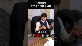 소액 받으려고 변호사 선임해야 하나요?