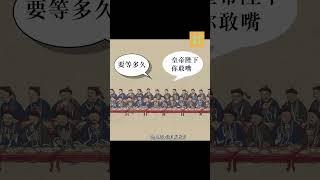 清代打工人的尾牙：元旦宴#shorts