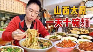 中國麵食之都十碗麵！12元打滷麵vs 10元剔尖麵，哪個香？