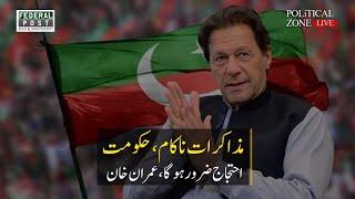 PZ LIVE | Negotiations With PTI Fail | Protest Will Take Place no Matter What, Imran Khan