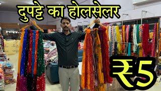 मात्र ₹5 मे दुपट्टा / Dupaata Wholsale Market / Scaff , Hijab , ₹500 मे 100 दुपट्टे / Orchid Tower