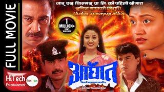 Aaghat | Nepali Full Movie | Shrikrishna Shrestha | Bhuwan KC | Kristi Mainali | Sunil Thapa