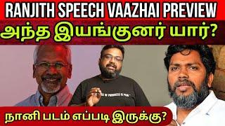 Surya's Saturday Review | Pa Ranjith Speech சரியா? | Time Pass Space Full Video