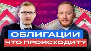 ОФЗ: что происходит? И как зафиксировать 30% на корпоративных облигациях? Большой разбор / БКС Live