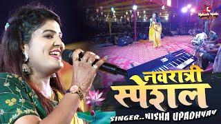 नवरात्रि स्पेशल 2024 | निशा उपाध्याय स्टेज शो | Nisha Upadhyay Bhakti Song | mukesh music center