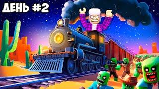 10 Дней НА ПОЕЗДЕ в АПОКАЛИПСИС в Роблокс ! Roblox Dead Rails