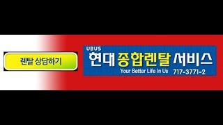 현대종합렌탈서비스 일반가전 생활가전 정수기 공기청정기등 렌탈전문기업 소개하며 렌탈을 위한 사업국장 사업팀장 사업팀원을 수시로 모집하고 있습니다.