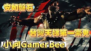 SF6小向GamerBee(GOUKI)『台灣第一豪鬼！安如磐石！』快打旋風6スト6街霸6streetfighter6