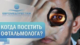 Офтальмология в клинике ЕВРОМЕДПРЕСТИЖ