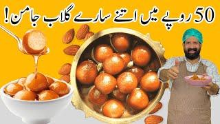 Gulab Jamun Recipe | گلاب جامن بنانے کا آسان طریقہ | Easy Mithai Recipe | Kala Jamun | BaBa Food RRC