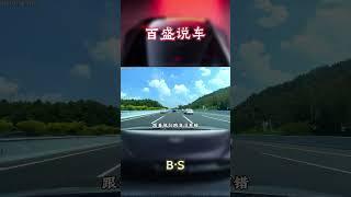 你们跑高速一般都是哪种人群？#汽车 #科普 #car