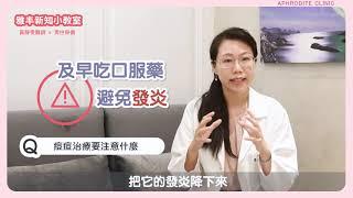 痘痘如何治療？男性怎麼保養？皮膚科醫師教你正確的痘痘治療步驟│雅丰皮膚專科黃靜雯醫師