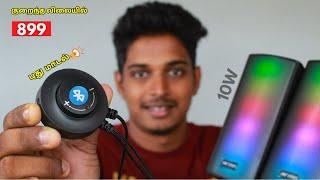 Best Laptop Speaker Under 1000 Tamil | Ant Esports GS510 | Best Computer Speaker Under 1000 Tamil